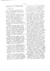 Устройство для регулирования микрорасхода жидкости (патент 1437836)