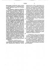 Загрузочный ротор (патент 1780988)