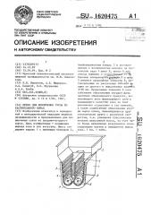 Пресс для извлечения сусла из растительного сырья (патент 1620475)