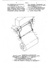 Устройство для смазки полосовогопроката (патент 820957)