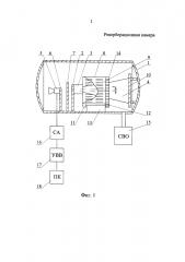 Реверберационная камера (патент 2614454)