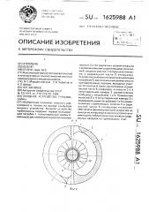 Входное устройство турбомашины (патент 1625988)