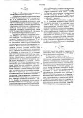 Устройство для измерения декремента колебаний материалов (патент 1781555)
