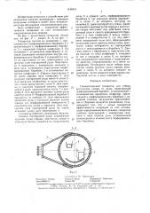 Пневматический сепаратор для отбора кристаллов слюды из руды (патент 1445819)