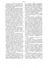 Печатающее устройство (патент 1166155)