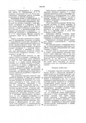 Пожарная плавучая установка (патент 1602553)