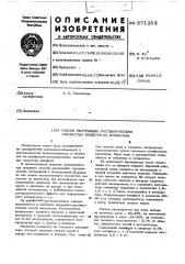 Способ экстракции растворителями смолистых веществ из древесины (патент 571282)