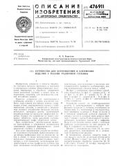 Устройство для изготовления и клеймения изделий с пазами различной глубины (патент 476911)