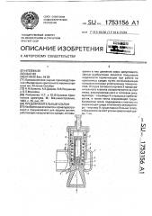 Предохранительный клапан (патент 1753156)