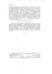 Способ химического меднения керамических изделий, в частности, высокочастотных керамических конденсаторов (патент 127538)