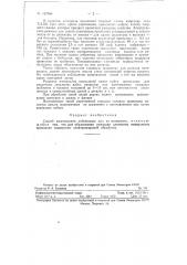Способ изготовления лобзиковых пил (патент 127568)