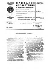 Ультразвуковой расходомер (патент 903706)