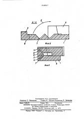 Диапозитивная рамка из пластмассы (патент 513617)