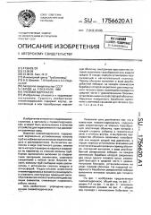 Пневмогидронасос (патент 1756620)