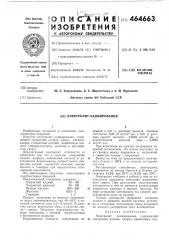 Электролит кадмирования (патент 464663)