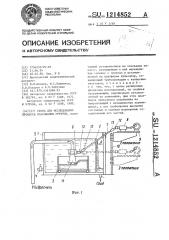 Стенд для исследования процесса всасывания грунтов (патент 1214852)