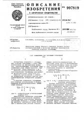 Собиратель для флотации сульфидных руд (патент 997819)