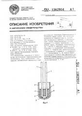 Способ изготовления горячего спая термопары (патент 1362954)