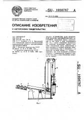 Устройство для поштучной выдачи цилиндрических заготовок (патент 1050787)