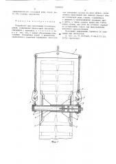 Устройство для сматывания гусеничных цепей (патент 529966)