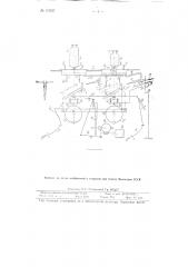 Полуавтоматическое устройство для смазки механизма будильника (патент 112037)
