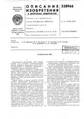 Каркасный щит (патент 338966)
