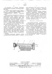 Электропневматический преобразователь (патент 356379)