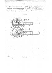 Стрелочный контрольный замок (патент 31046)