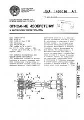 Держатель фотоматериала для системы цепной автозарядки (патент 1405016)