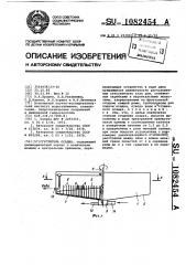 Сгуститель осадка (патент 1082454)