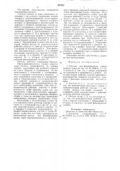 Постель для формирования секций корпуса судна (патент 887343)