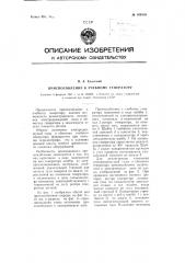 Приспособление к учебному генератору (патент 109516)