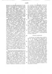 Устройство к мостовому крану для обслуживания верхних участков помещений (патент 1544698)