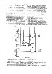 Устройство для формирования команд телеуправления (патент 1474713)