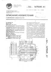 Подшипниковый узел (патент 1675045)