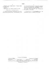 Способ получения производных бис-(перфтор- алкенгалоид) железа (патент 291921)