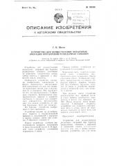 Устройство для осуществления подъемных-операций при бурении разведочных скважин (патент 105244)
