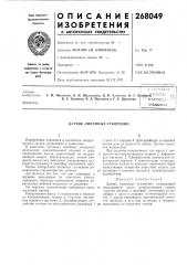 Датчик линейных ускорений (патент 268049)