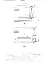 Способ привязки инструмента к системе координат станка (патент 1252061)
