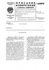 Дегазатор (патент 640978)