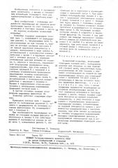 Тележечный конвейер (патент 1411231)