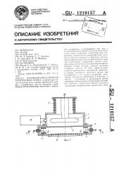 Вторично-эмиссионная электронная пушка (патент 1210157)