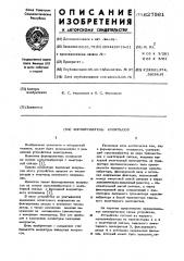 Формирователь импульсов (патент 627561)