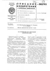 Устройство для аортальной контрпульсации (патент 582793)