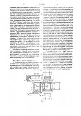 Устройство для укладки бутылок в контейнеры (патент 1611788)