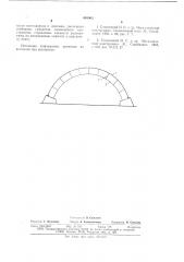 Предварительно напряженная арка (патент 640005)