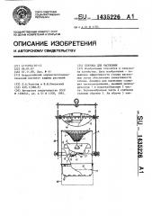 Ловушка для насекомых (патент 1435226)