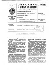 Сигнальный буй для легководолаза (патент 691347)