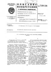 Устройство для жидкостной обработки лубяных волокон (патент 739136)