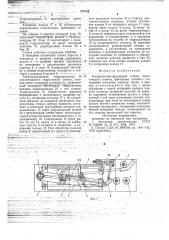 Копировально-фрезерный станок (патент 724339)